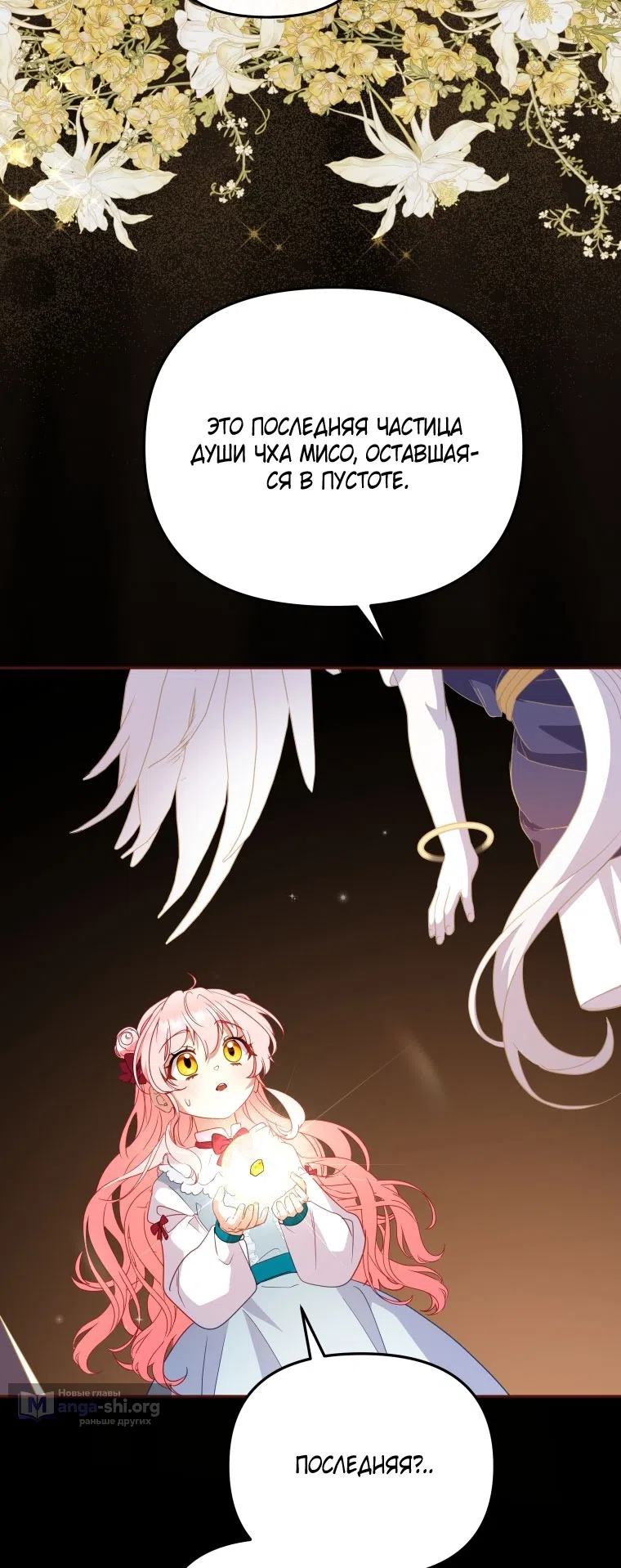 Страница 59 главы 115 манги Меня воспитали злодеи / I'm Being Raised by Villains