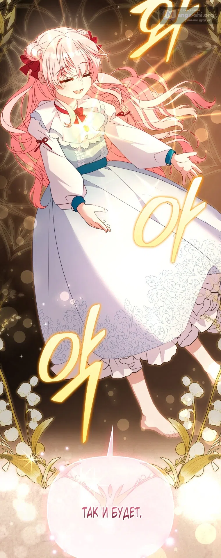 Страница 63 главы 115 манги Меня воспитали злодеи / I'm Being Raised by Villains