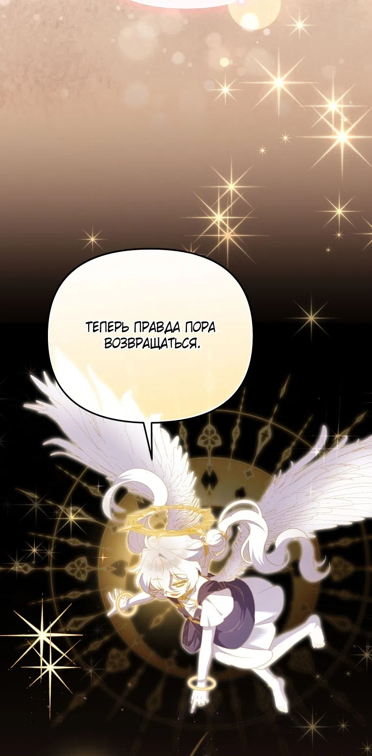 Страница 64 главы 115 манги Меня воспитали злодеи / I'm Being Raised by Villains