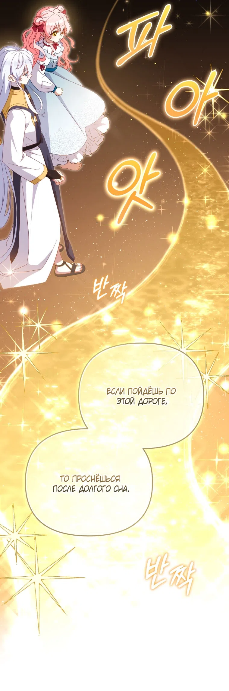 Страница 65 главы 115 манги Меня воспитали злодеи / I'm Being Raised by Villains