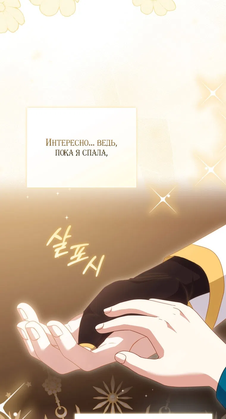Страница 67 главы 115 манги Меня воспитали злодеи / I'm Being Raised by Villains