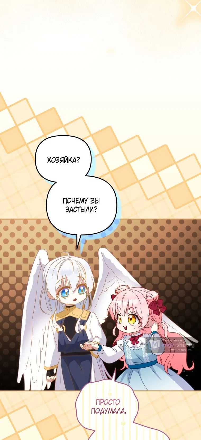 Страница 69 главы 115 манги Меня воспитали злодеи / I'm Being Raised by Villains