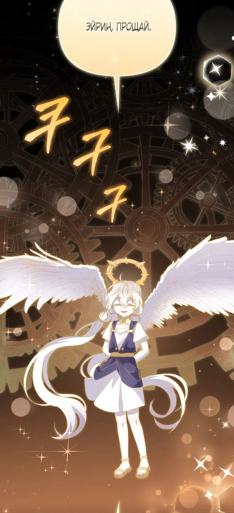 Страница 71 главы 115 манги Меня воспитали злодеи / I'm Being Raised by Villains