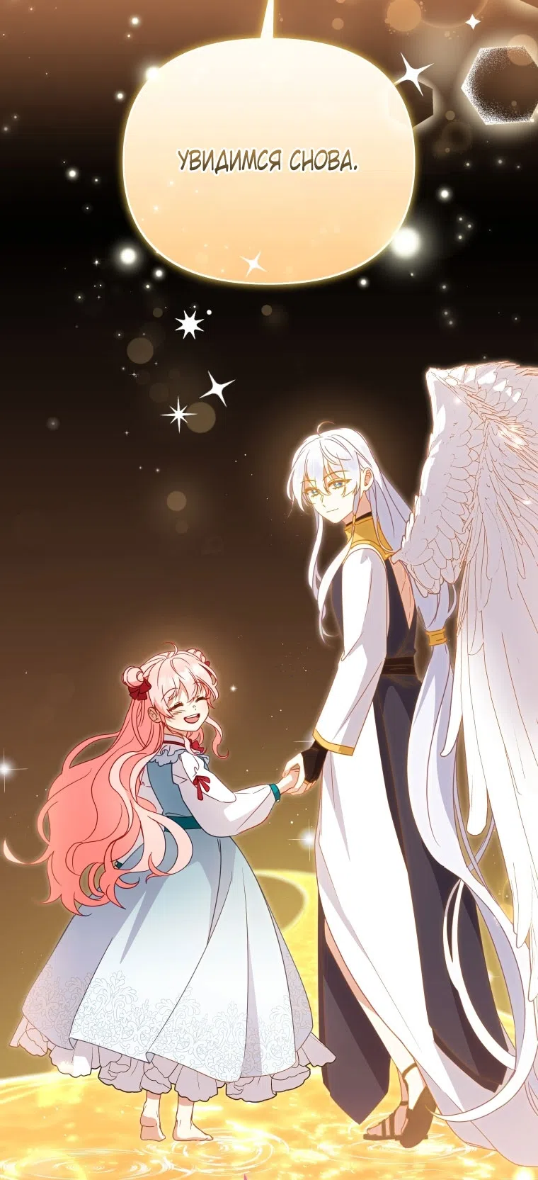 Страница 72 главы 115 манги Меня воспитали злодеи / I'm Being Raised by Villains