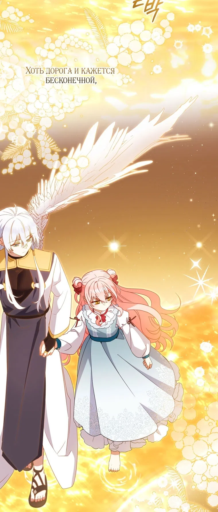 Страница 74 главы 115 манги Меня воспитали злодеи / I'm Being Raised by Villains