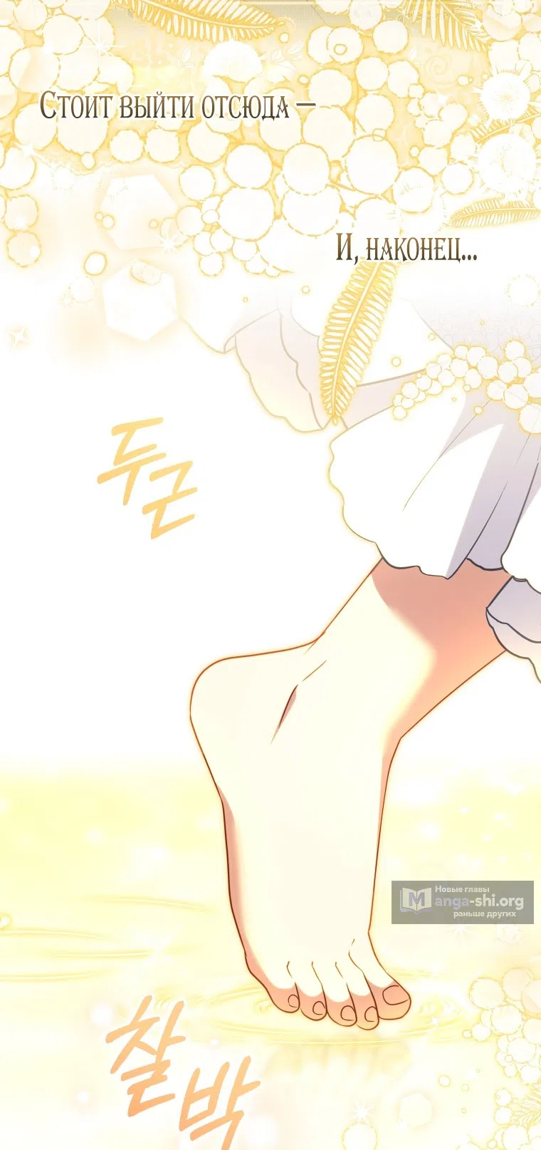 Страница 76 главы 115 манги Меня воспитали злодеи / I'm Being Raised by Villains