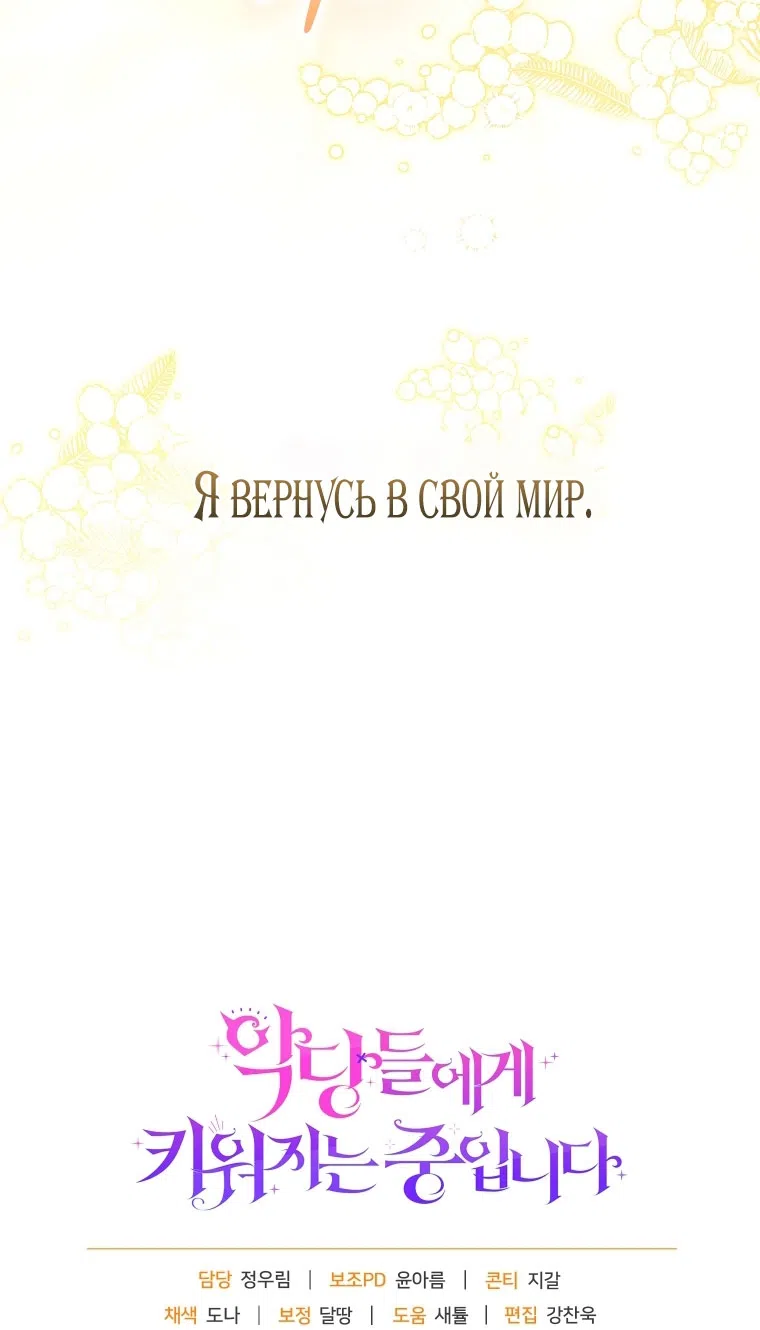 Страница 77 главы 115 манги Меня воспитали злодеи / I'm Being Raised by Villains