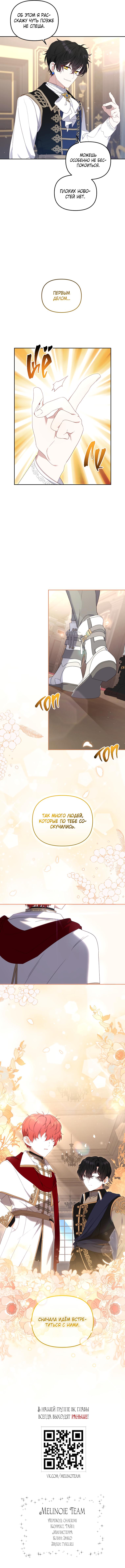 Страница 8 главы 63 манги Меня воспитали злодеи / I'm Being Raised by Villains