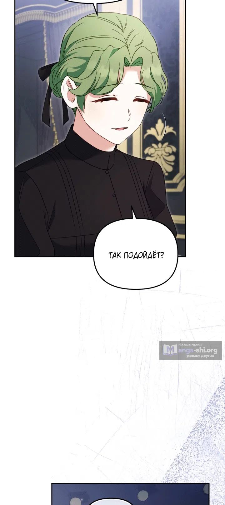 Страница 40 главы 121 манги Меня воспитали злодеи / I'm Being Raised by Villains