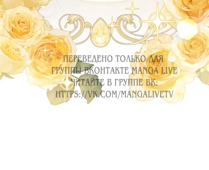 Страница 83 главы 121 манги Меня воспитали злодеи / I'm Being Raised by Villains