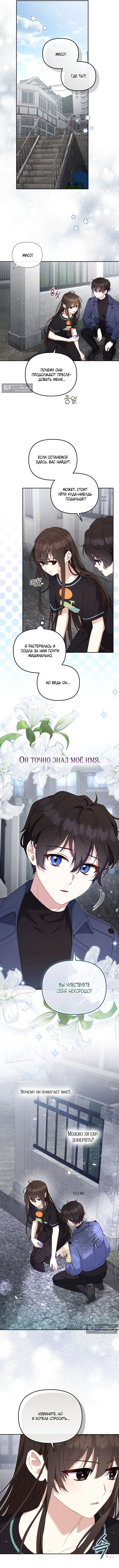 Страница 7 главы 113 манги Меня воспитали злодеи / I'm Being Raised by Villains