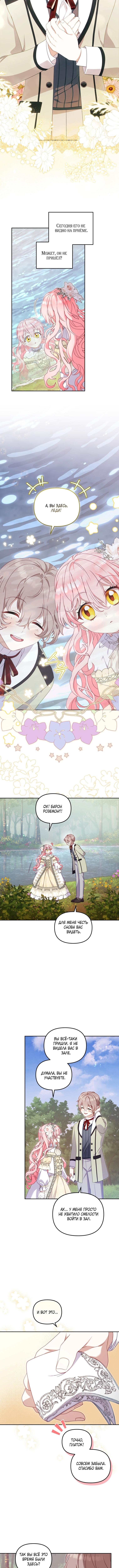 Страница 10 главы 94 манги Меня воспитали злодеи / I'm Being Raised by Villains