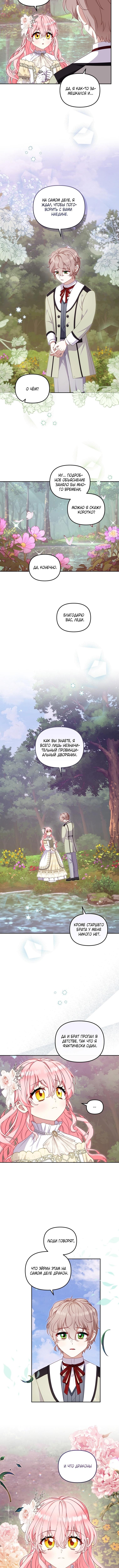 Страница 11 главы 94 манги Меня воспитали злодеи / I'm Being Raised by Villains