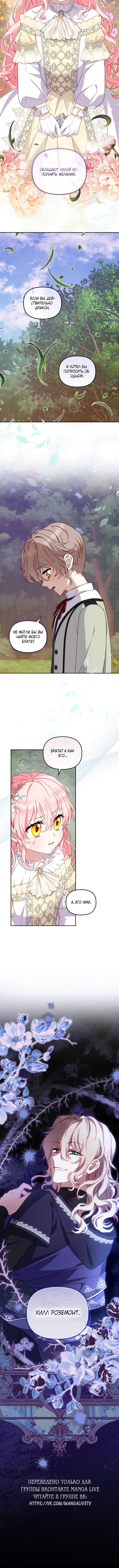 Страница 12 главы 94 манги Меня воспитали злодеи / I'm Being Raised by Villains