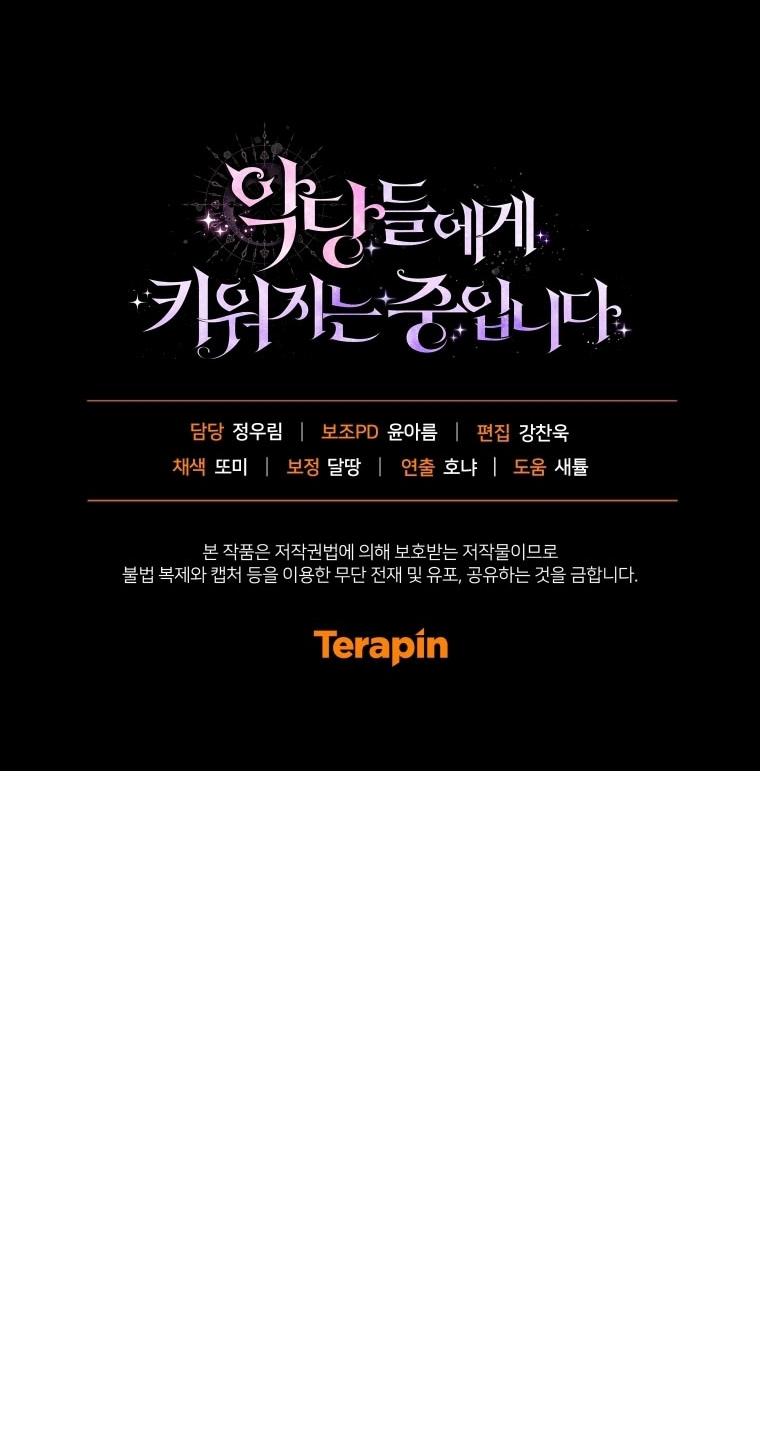 Страница 13 главы 94 манги Меня воспитали злодеи / I'm Being Raised by Villains