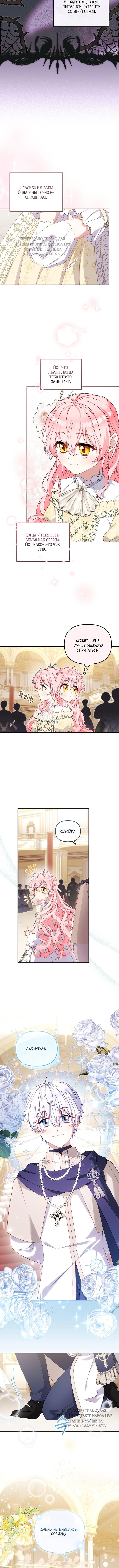 Страница 4 главы 94 манги Меня воспитали злодеи / I'm Being Raised by Villains