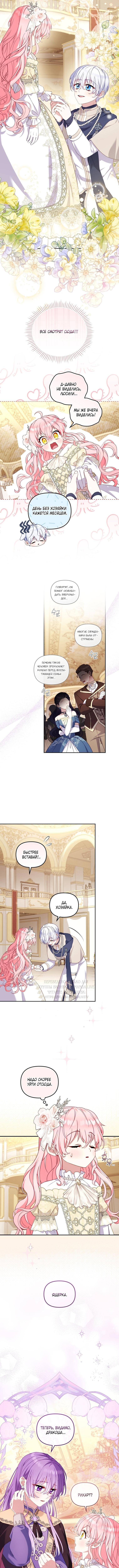 Страница 5 главы 94 манги Меня воспитали злодеи / I'm Being Raised by Villains