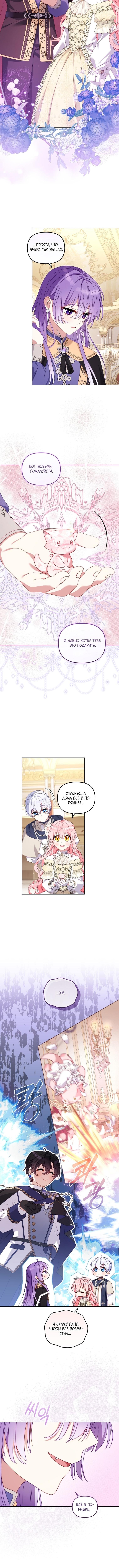 Страница 6 главы 94 манги Меня воспитали злодеи / I'm Being Raised by Villains