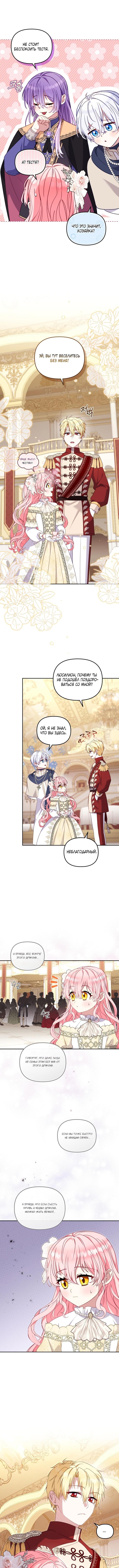 Страница 7 главы 94 манги Меня воспитали злодеи / I'm Being Raised by Villains