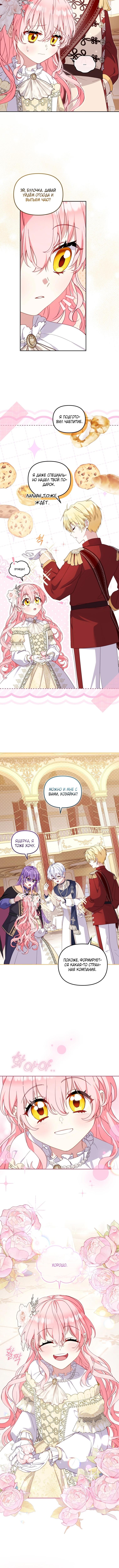 Страница 8 главы 94 манги Меня воспитали злодеи / I'm Being Raised by Villains