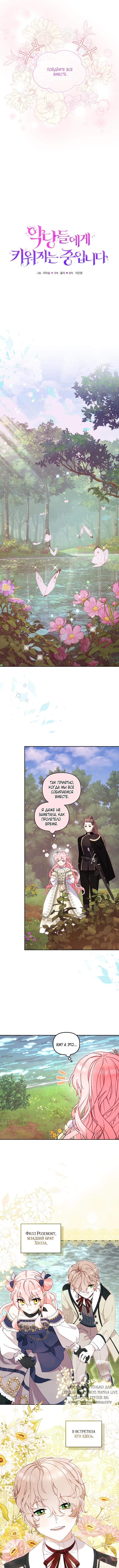 Страница 9 главы 94 манги Меня воспитали злодеи / I'm Being Raised by Villains