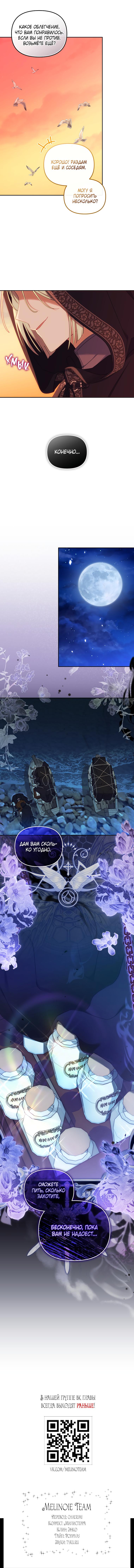 Страница 8 главы 65 манги Меня воспитали злодеи / I'm Being Raised by Villains