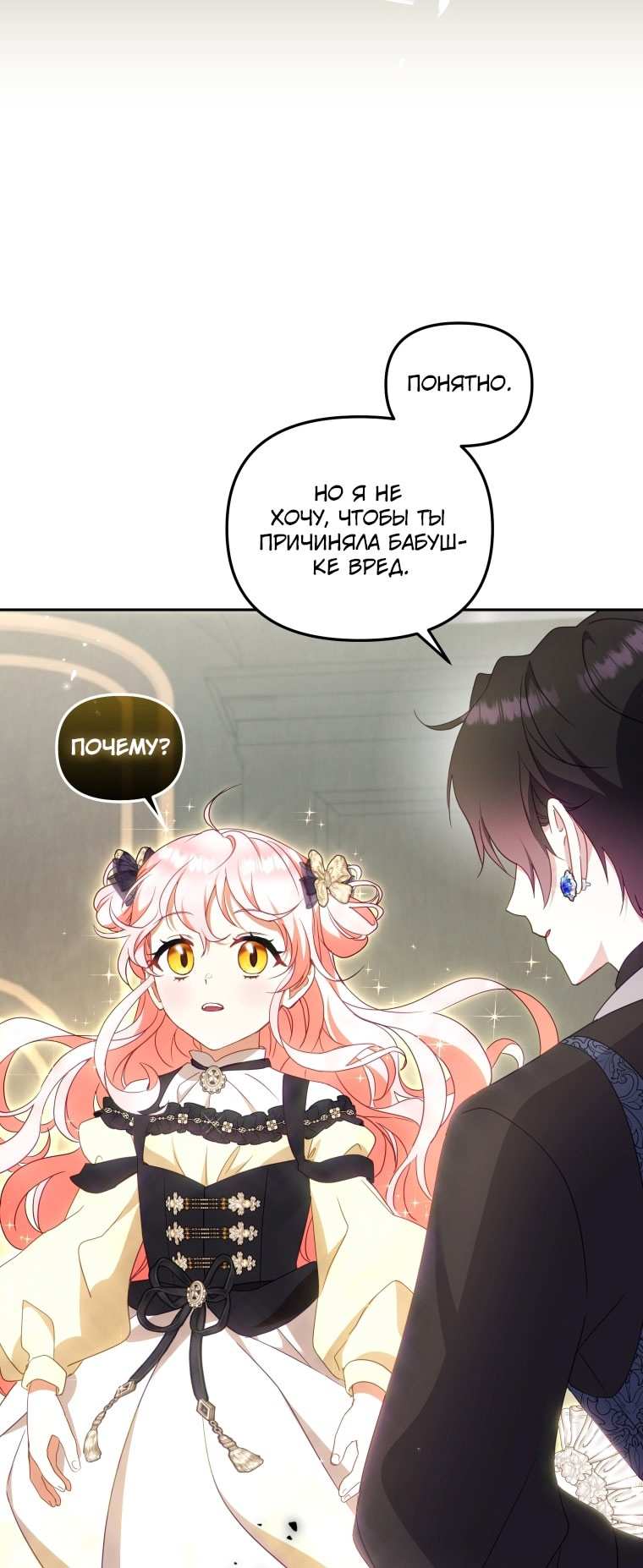 Страница 11 главы 87 манги Меня воспитали злодеи / I'm Being Raised by Villains
