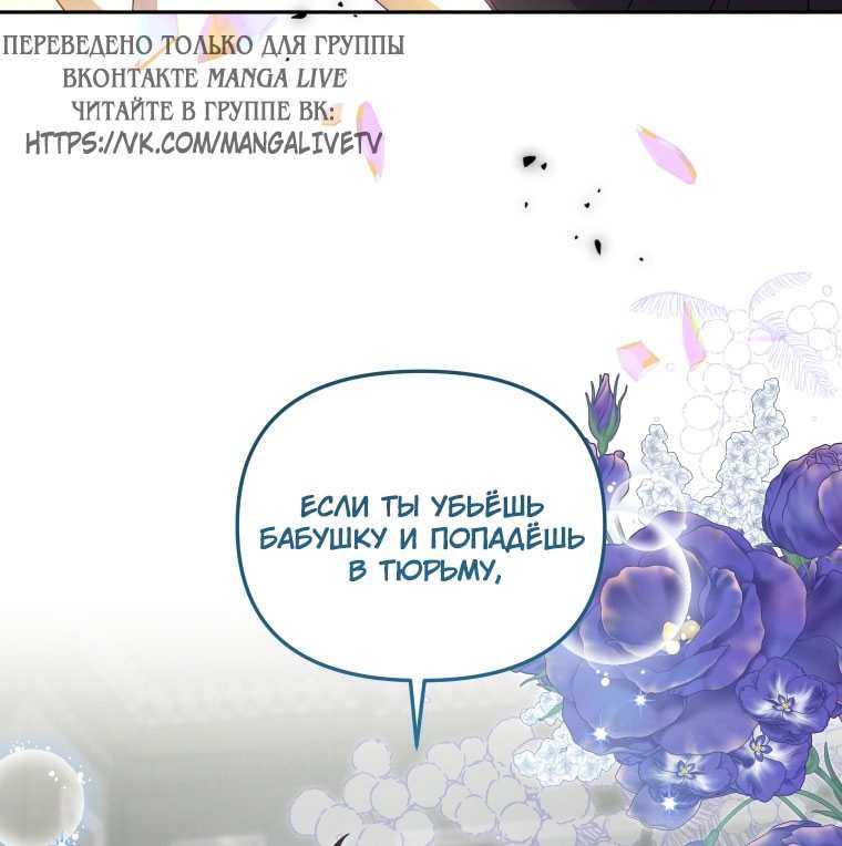 Страница 12 главы 87 манги Меня воспитали злодеи / I'm Being Raised by Villains