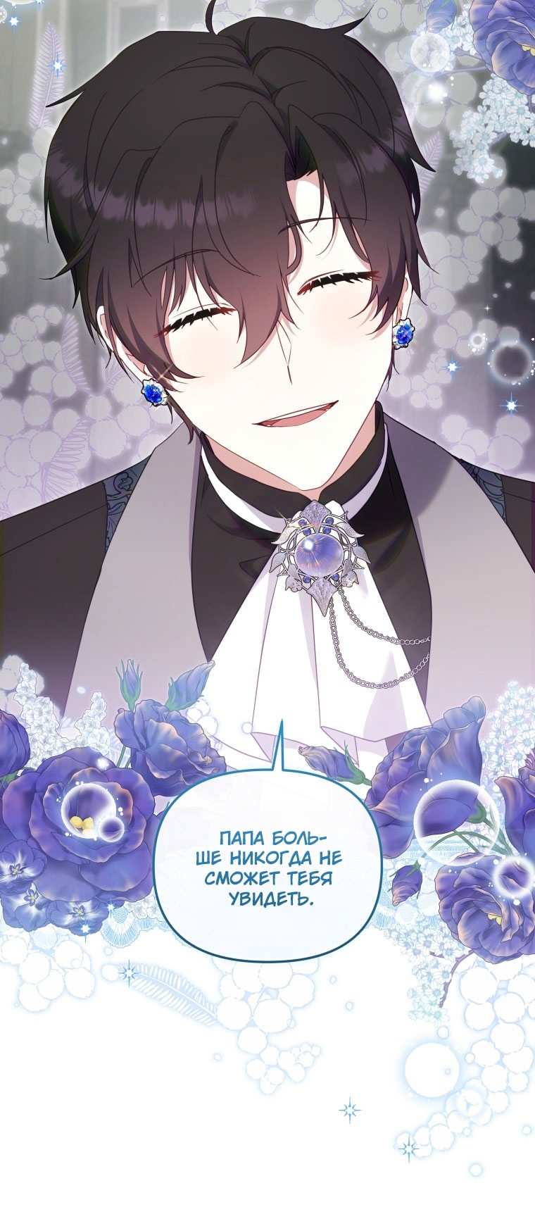 Страница 13 главы 87 манги Меня воспитали злодеи / I'm Being Raised by Villains