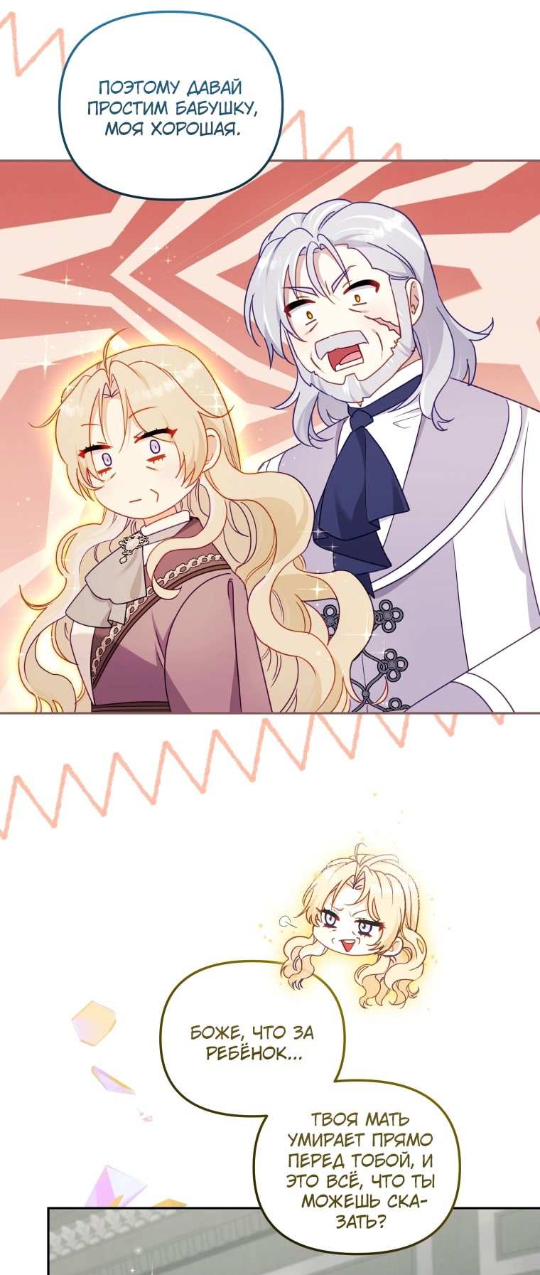 Страница 14 главы 87 манги Меня воспитали злодеи / I'm Being Raised by Villains