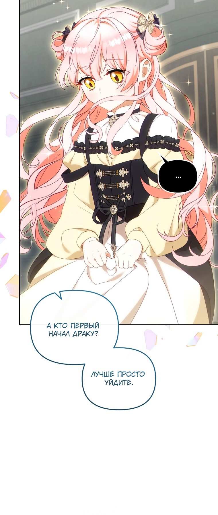 Страница 15 главы 87 манги Меня воспитали злодеи / I'm Being Raised by Villains