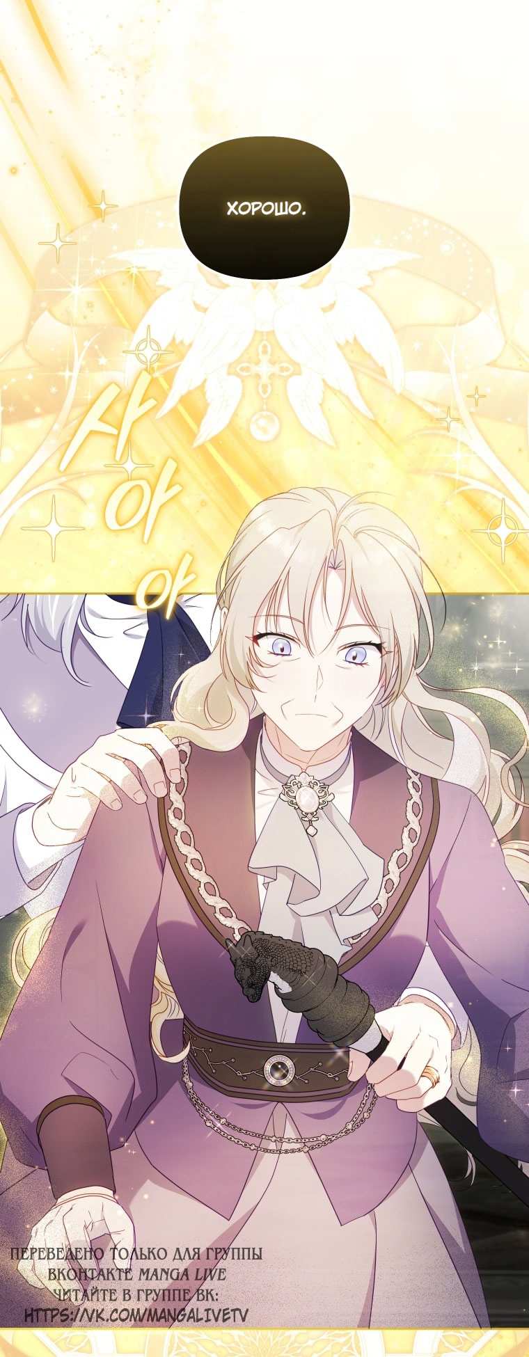 Страница 17 главы 87 манги Меня воспитали злодеи / I'm Being Raised by Villains