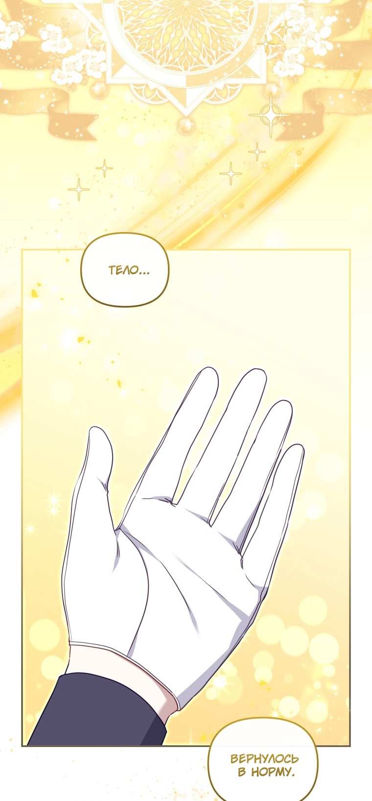 Страница 18 главы 87 манги Меня воспитали злодеи / I'm Being Raised by Villains