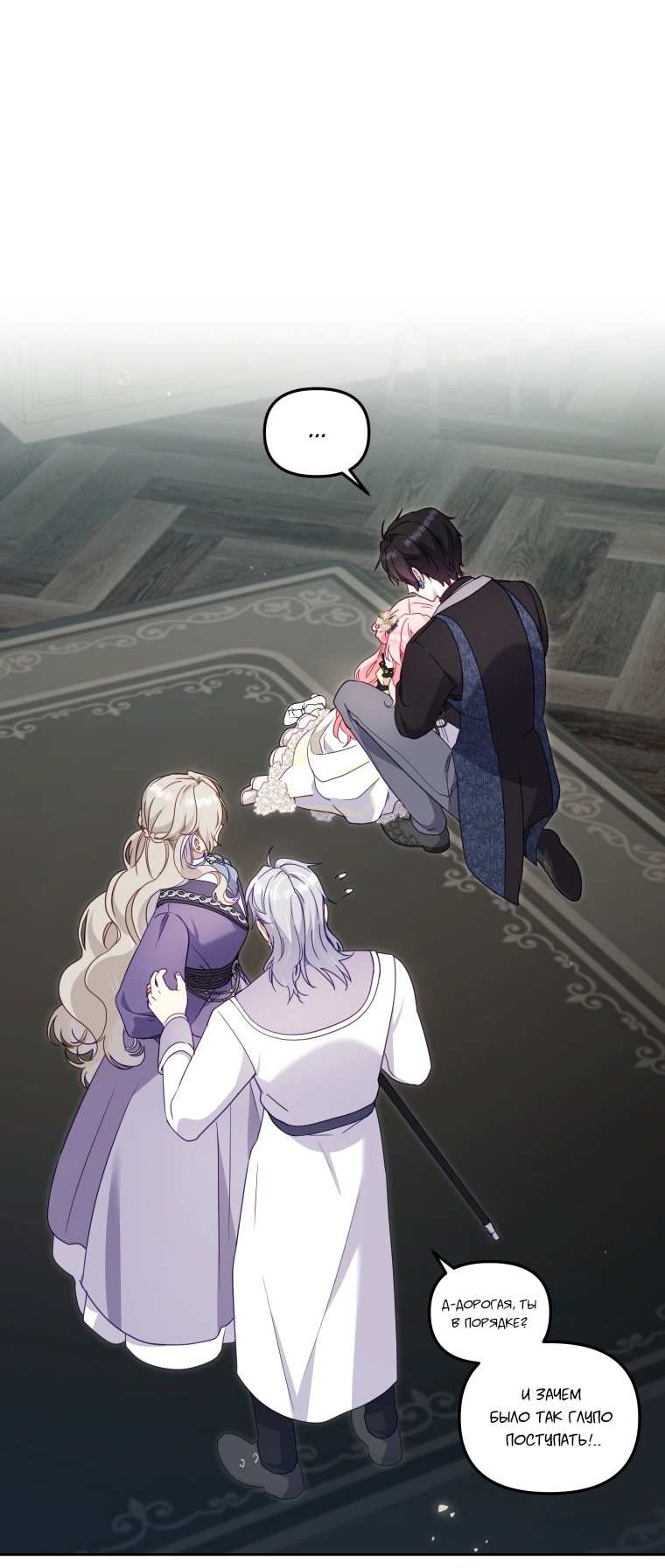 Страница 20 главы 87 манги Меня воспитали злодеи / I'm Being Raised by Villains