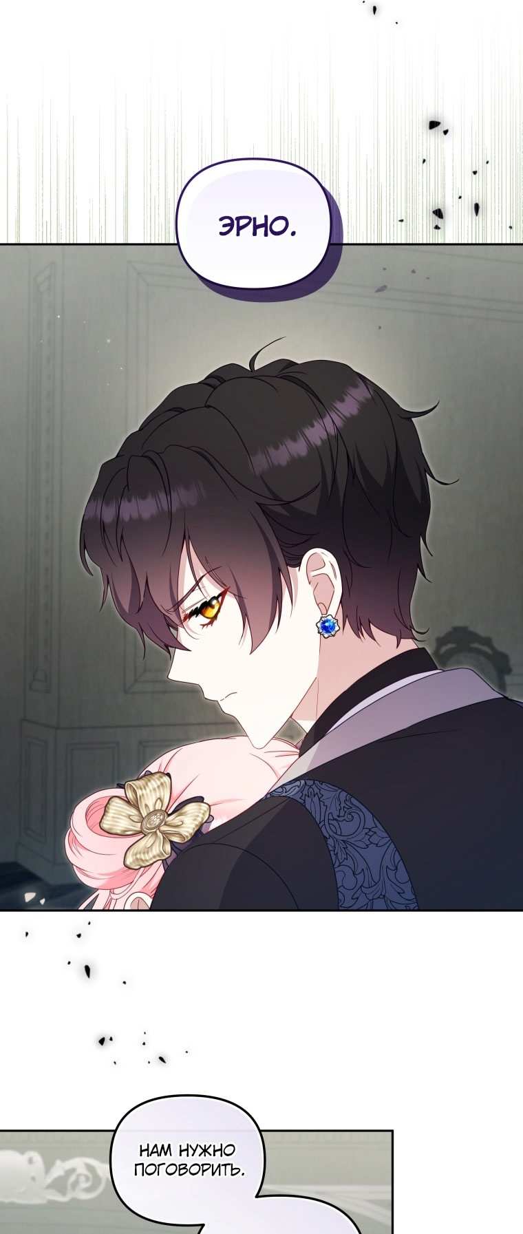 Страница 21 главы 87 манги Меня воспитали злодеи / I'm Being Raised by Villains