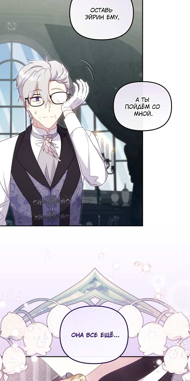 Страница 22 главы 87 манги Меня воспитали злодеи / I'm Being Raised by Villains