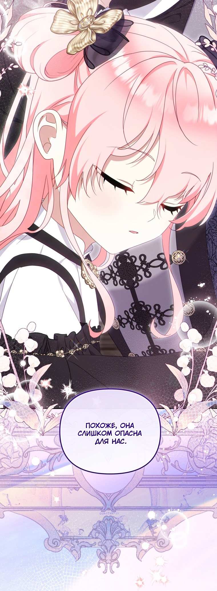Страница 23 главы 87 манги Меня воспитали злодеи / I'm Being Raised by Villains