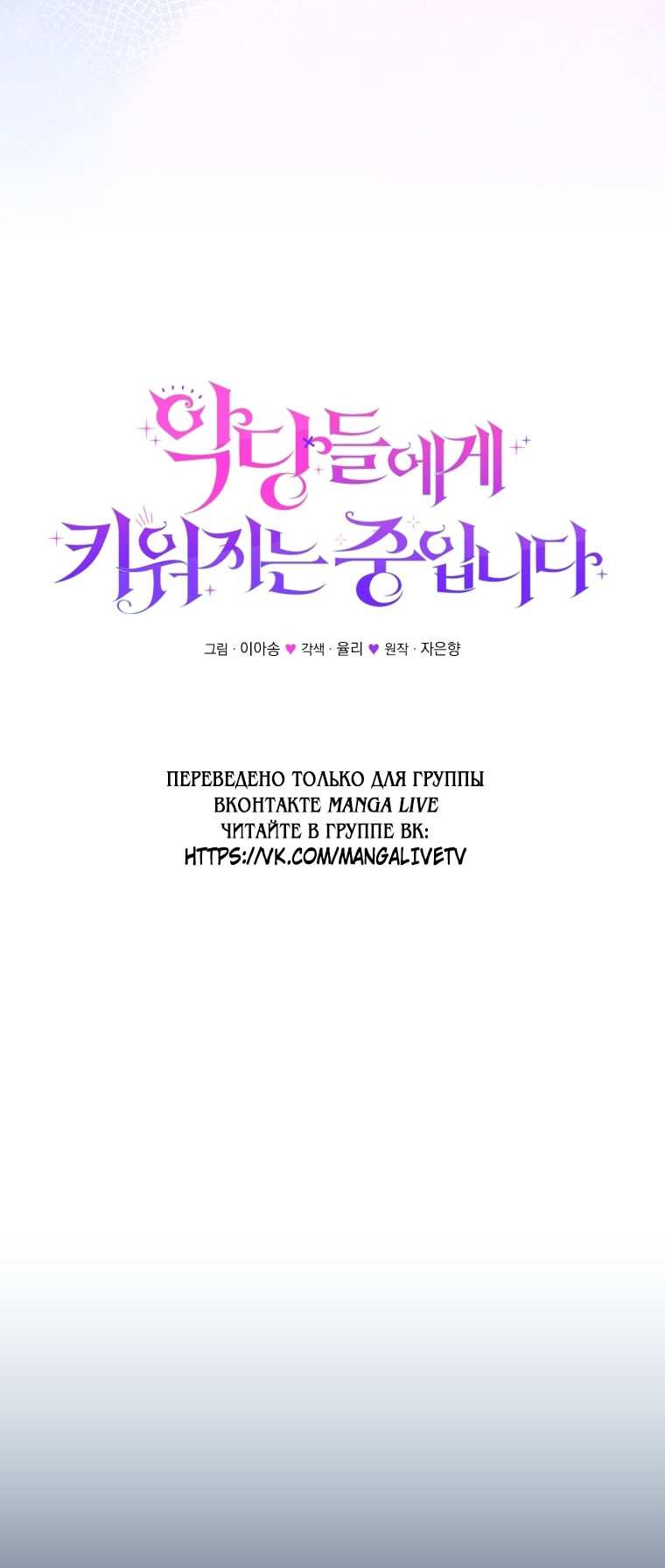 Страница 24 главы 87 манги Меня воспитали злодеи / I'm Being Raised by Villains
