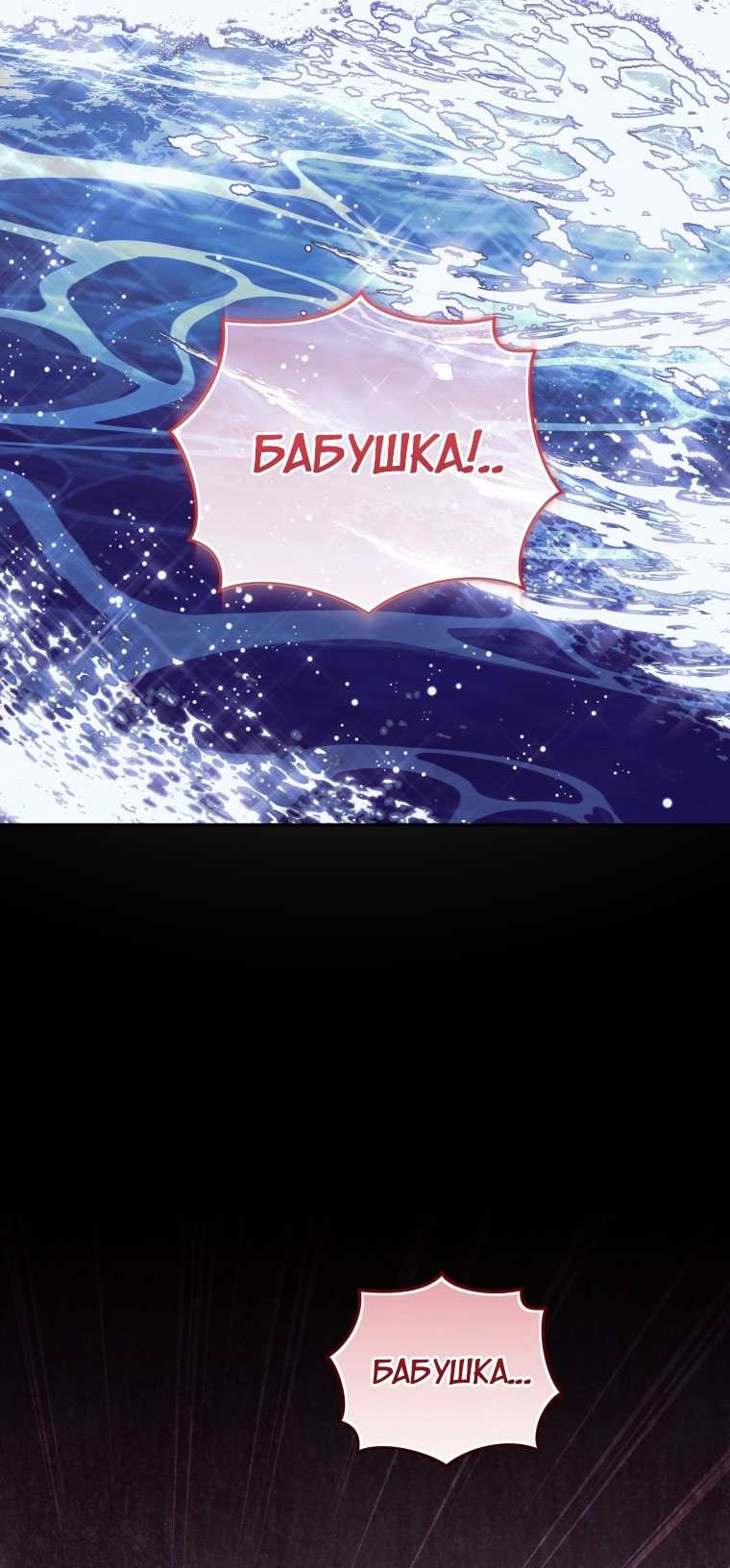 Страница 28 главы 87 манги Меня воспитали злодеи / I'm Being Raised by Villains