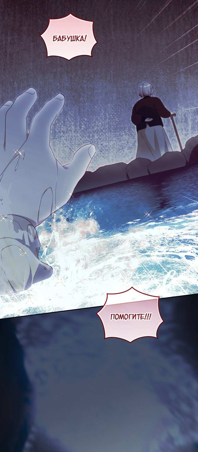 Страница 29 главы 87 манги Меня воспитали злодеи / I'm Being Raised by Villains