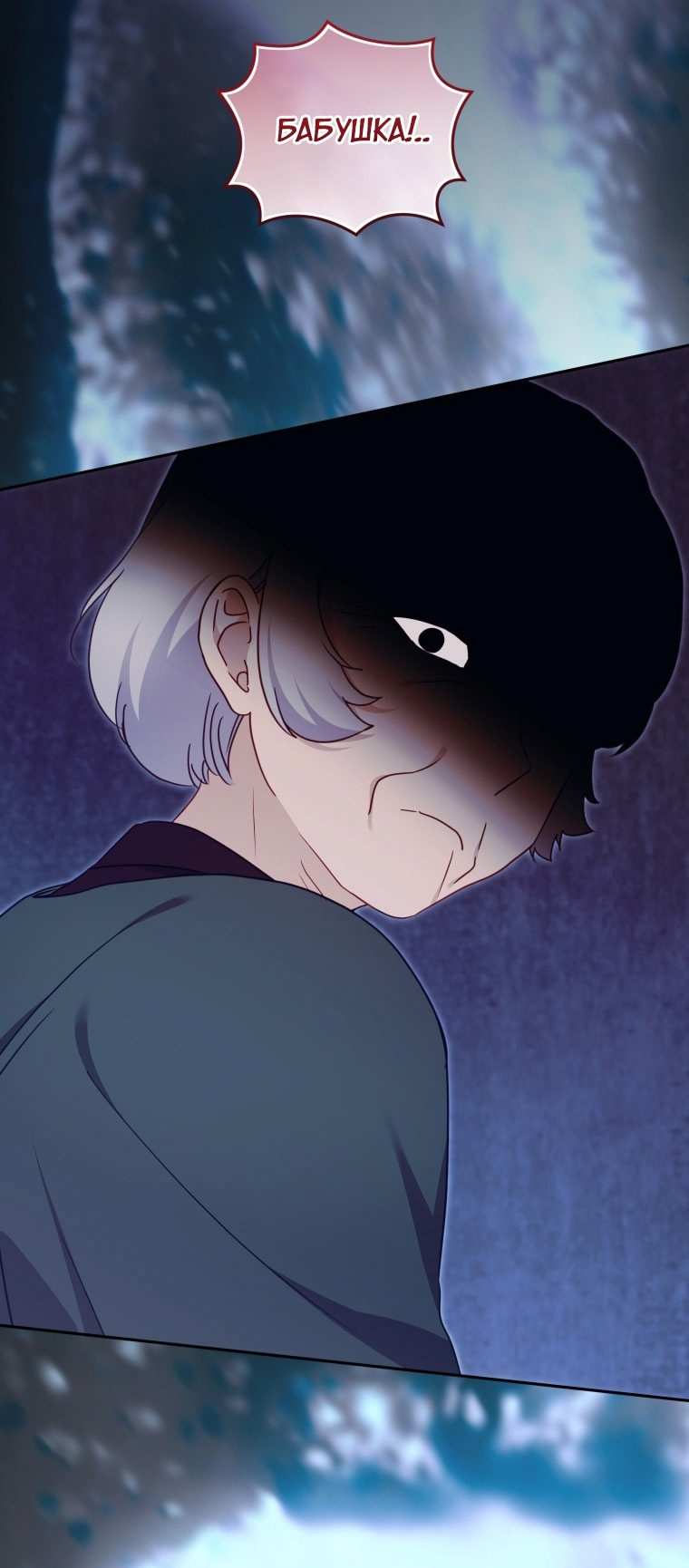 Страница 30 главы 87 манги Меня воспитали злодеи / I'm Being Raised by Villains