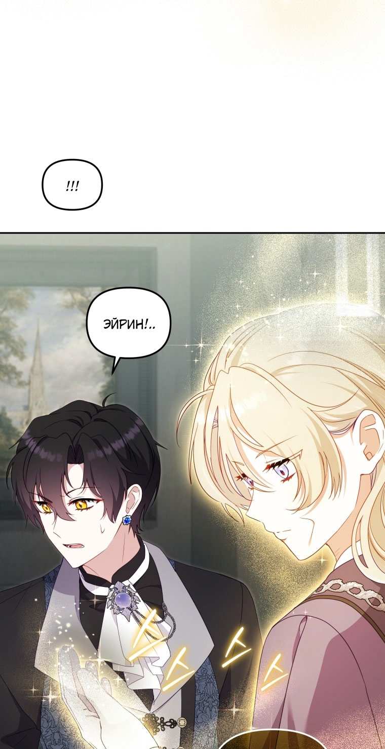 Страница 4 главы 87 манги Меня воспитали злодеи / I'm Being Raised by Villains