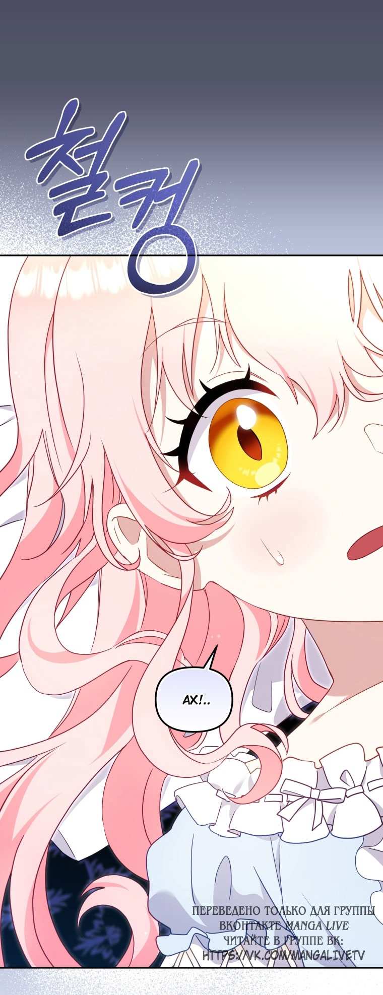 Страница 32 главы 87 манги Меня воспитали злодеи / I'm Being Raised by Villains
