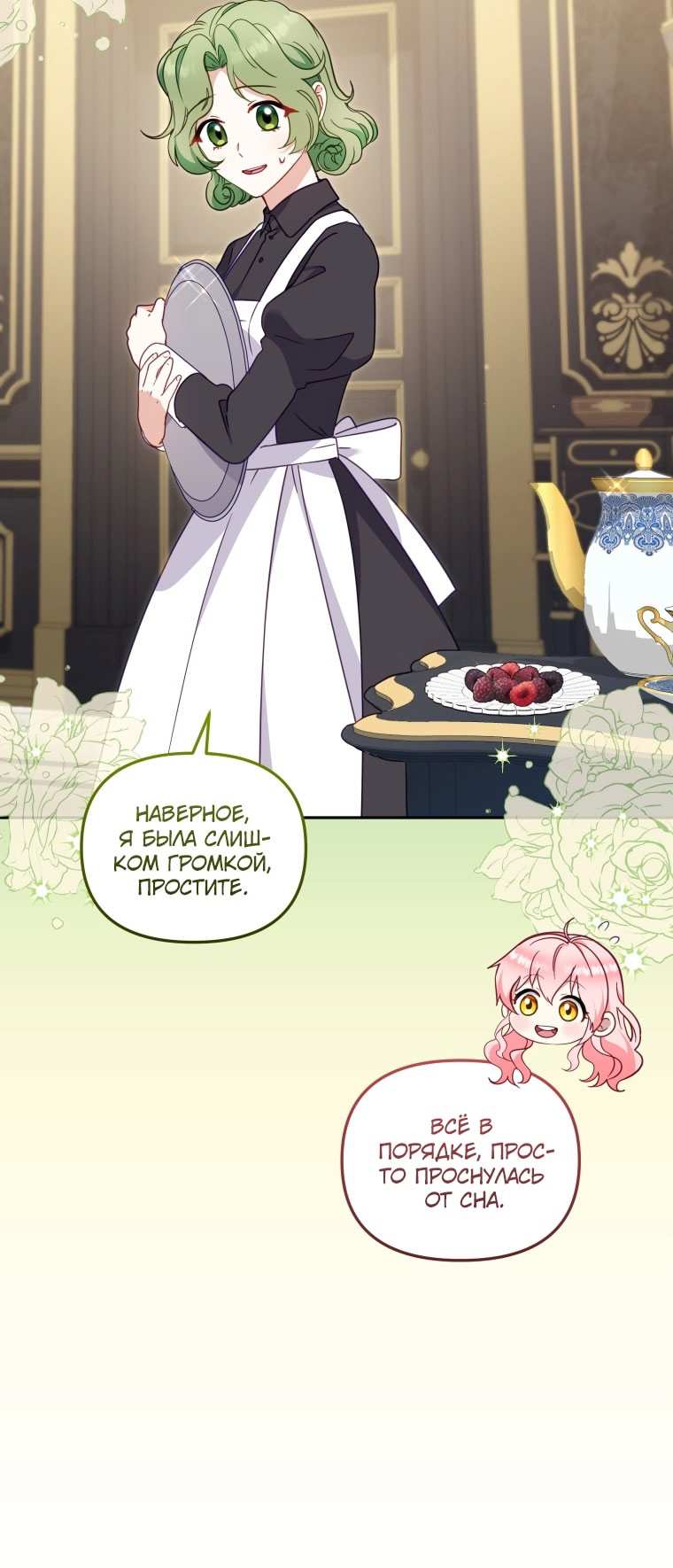 Страница 35 главы 87 манги Меня воспитали злодеи / I'm Being Raised by Villains