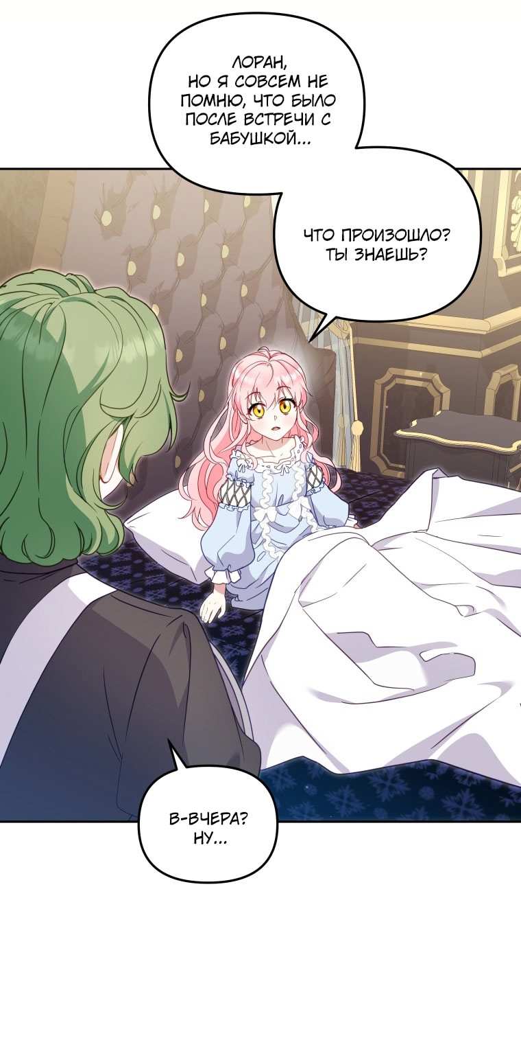 Страница 36 главы 87 манги Меня воспитали злодеи / I'm Being Raised by Villains