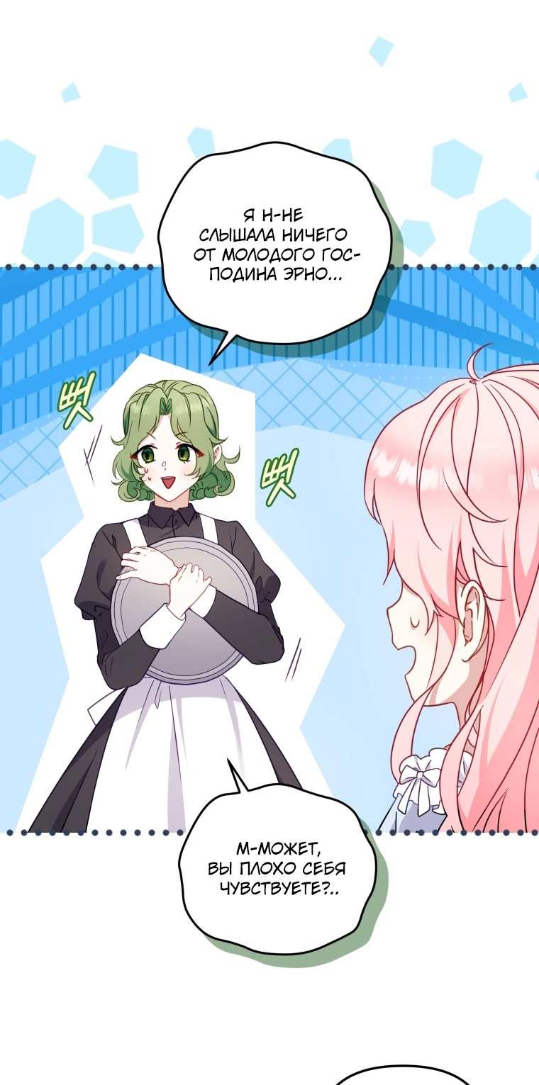 Страница 37 главы 87 манги Меня воспитали злодеи / I'm Being Raised by Villains