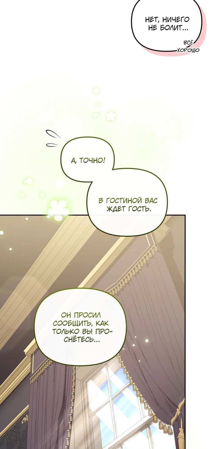 Страница 38 главы 87 манги Меня воспитали злодеи / I'm Being Raised by Villains