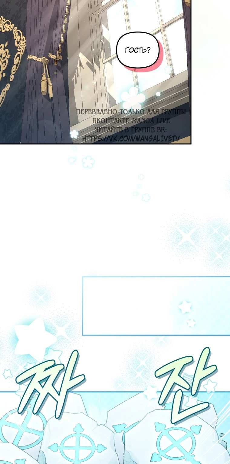 Страница 39 главы 87 манги Меня воспитали злодеи / I'm Being Raised by Villains