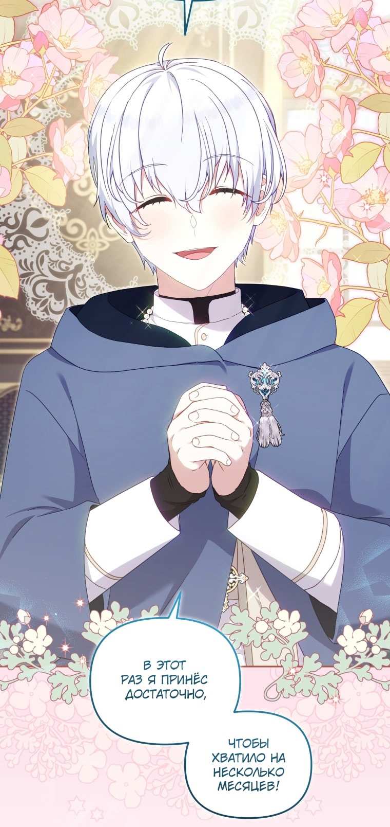 Страница 41 главы 87 манги Меня воспитали злодеи / I'm Being Raised by Villains