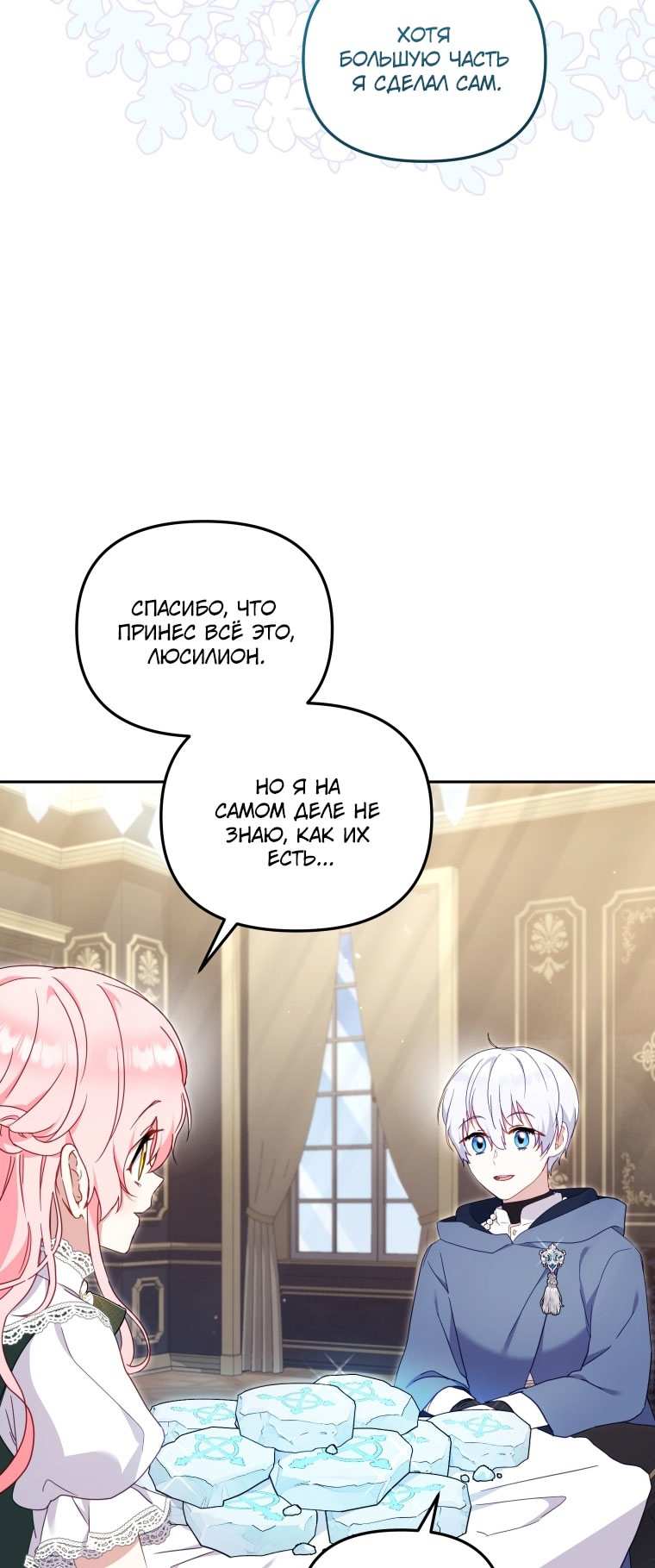 Страница 43 главы 87 манги Меня воспитали злодеи / I'm Being Raised by Villains